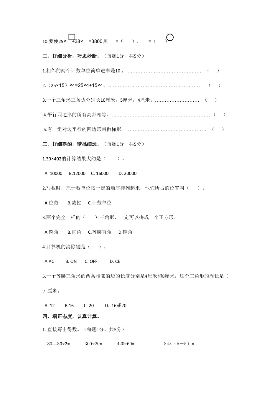 人教版小学四年级下册数学期末测试卷3-含答案.pdf_第2页