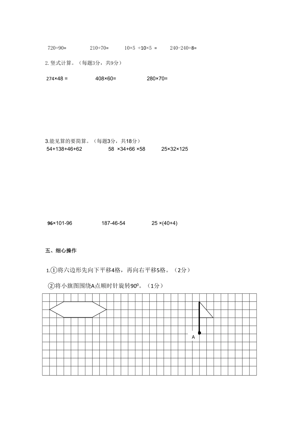 人教版小学四年级下册数学期末测试卷3-含答案.pdf_第3页
