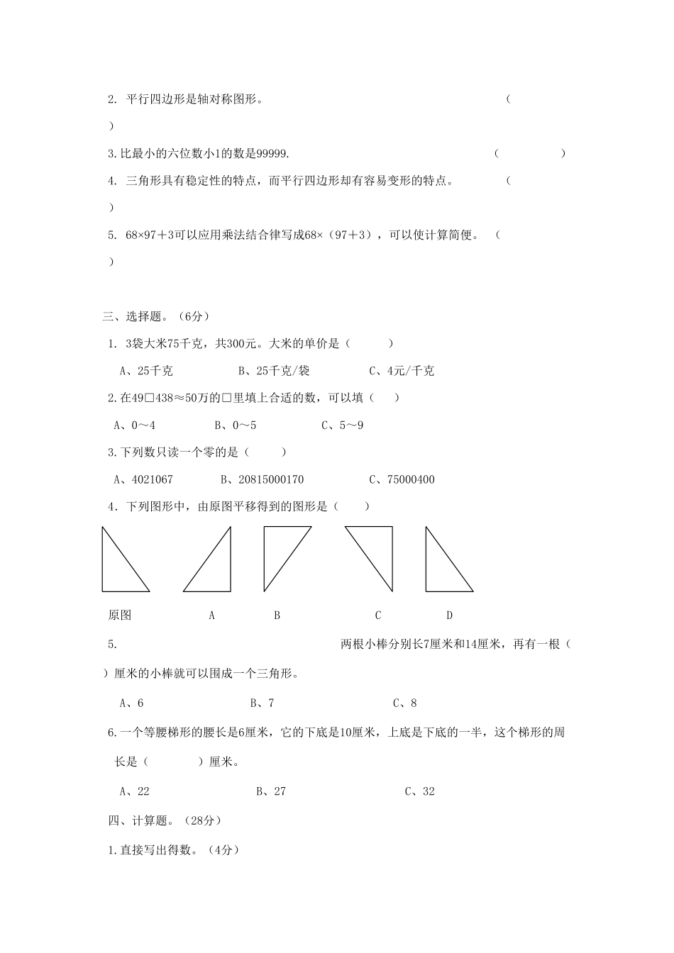 人教版小学四年级下册数学期末测试卷5-含答案.pdf_第2页