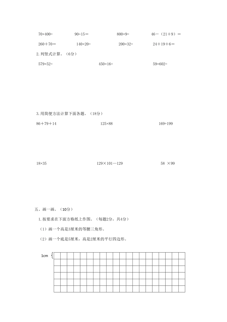 人教版小学四年级下册数学期末测试卷5-含答案.pdf_第3页