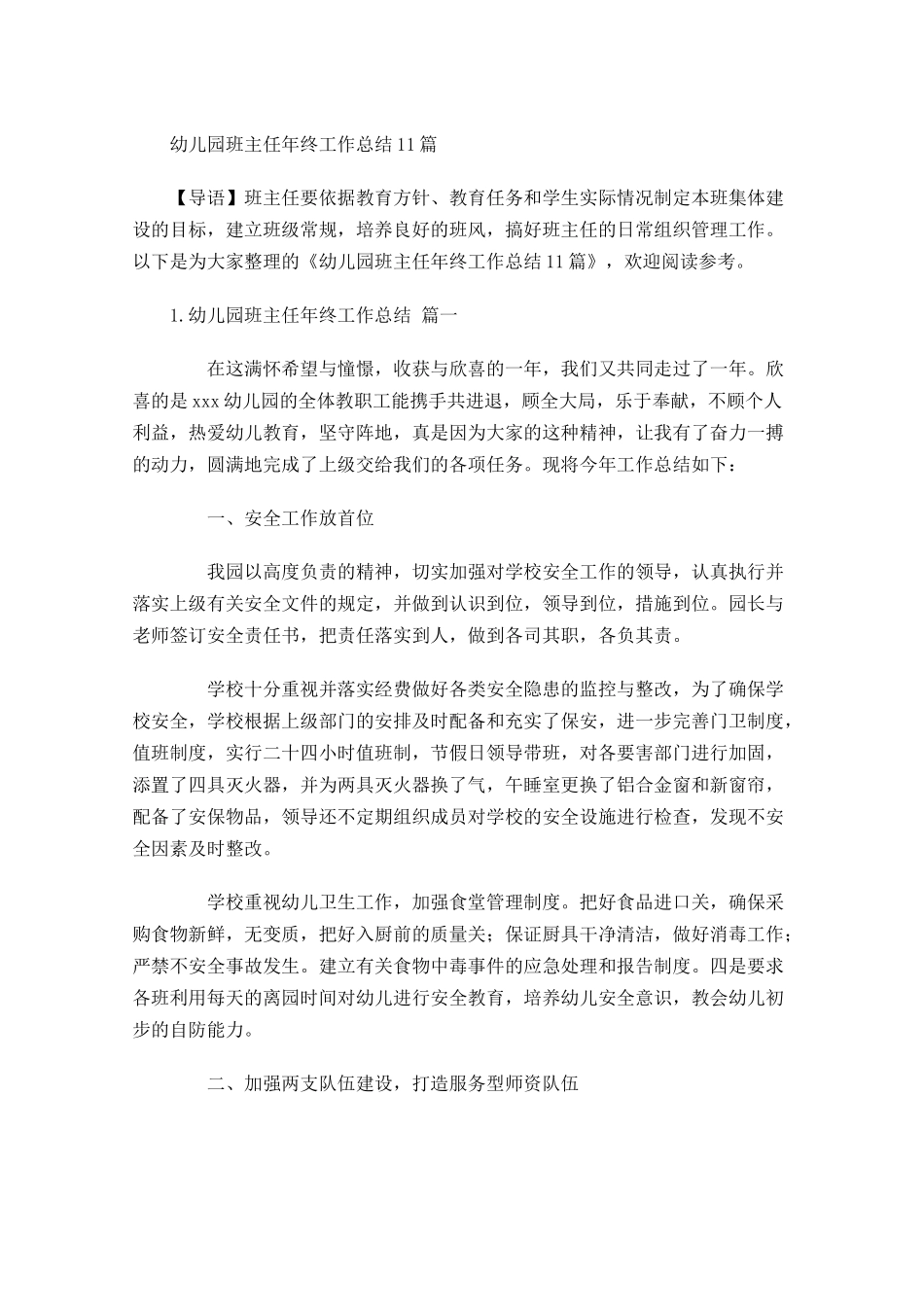 幼儿园班主任年终工作总结10篇.docx_第1页