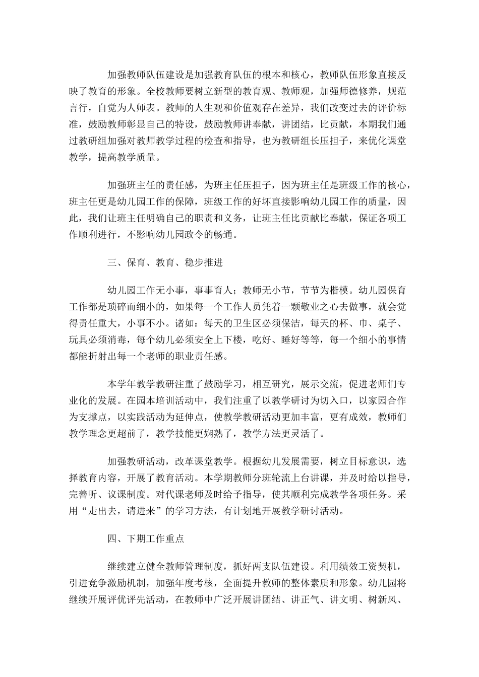 幼儿园班主任年终工作总结10篇.docx_第2页