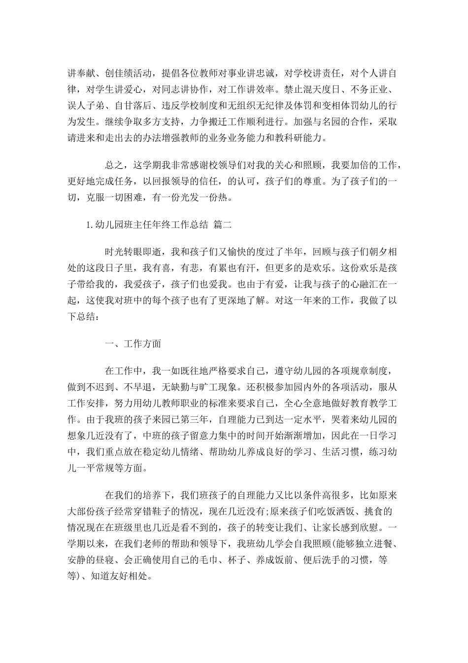 幼儿园班主任年终工作总结10篇.docx_第3页