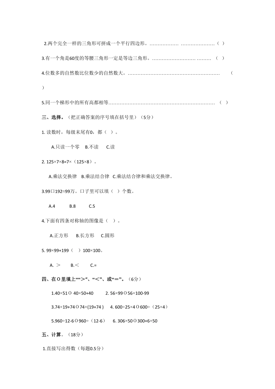 人教版小学四年级下册数学期末测试卷6-含答案.pdf_第2页