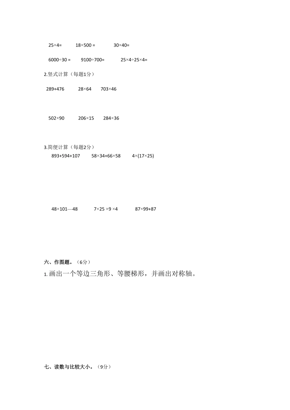 人教版小学四年级下册数学期末测试卷6-含答案.pdf_第3页