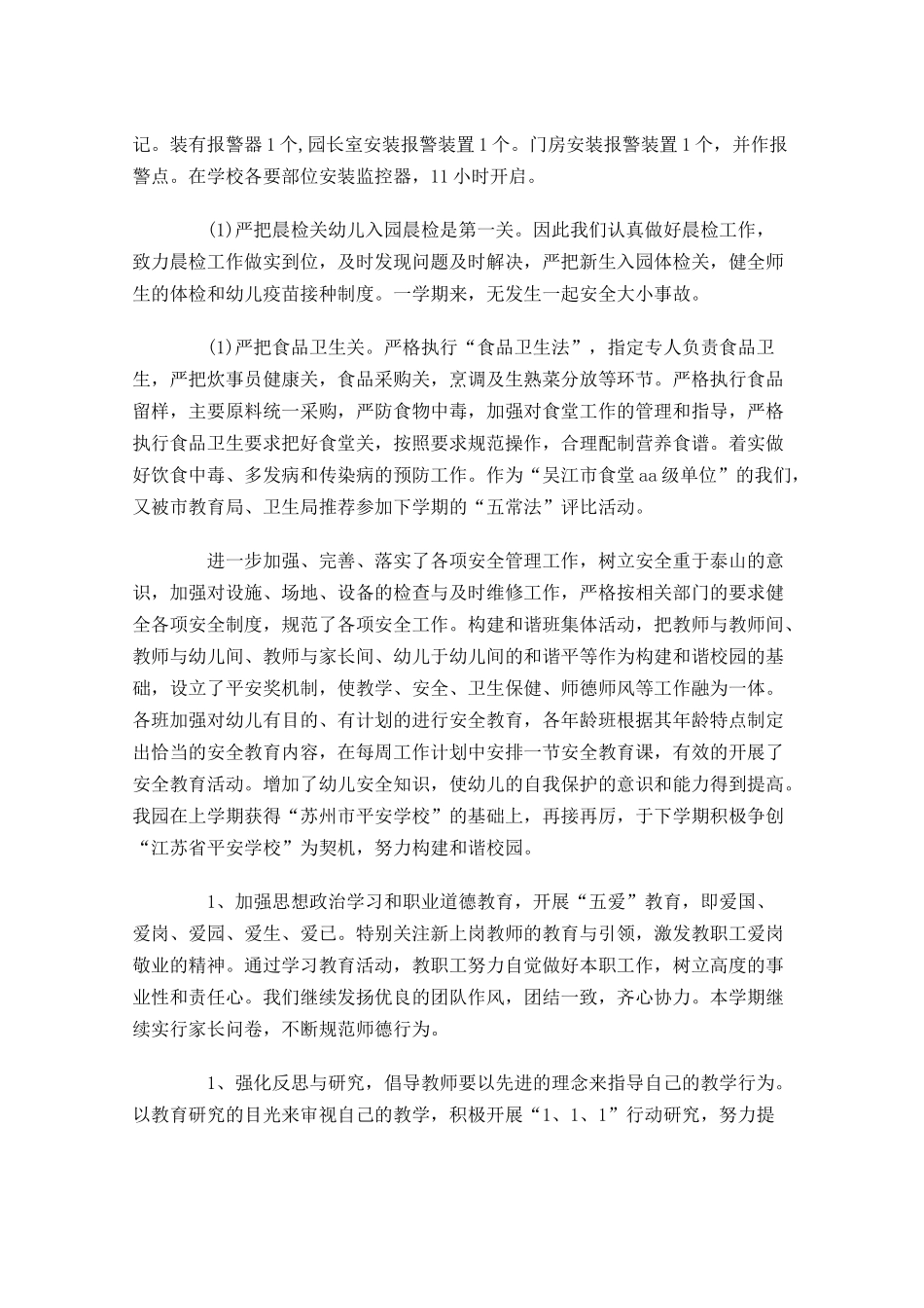 幼儿园半年工作总结【精选5篇】.docx_第2页