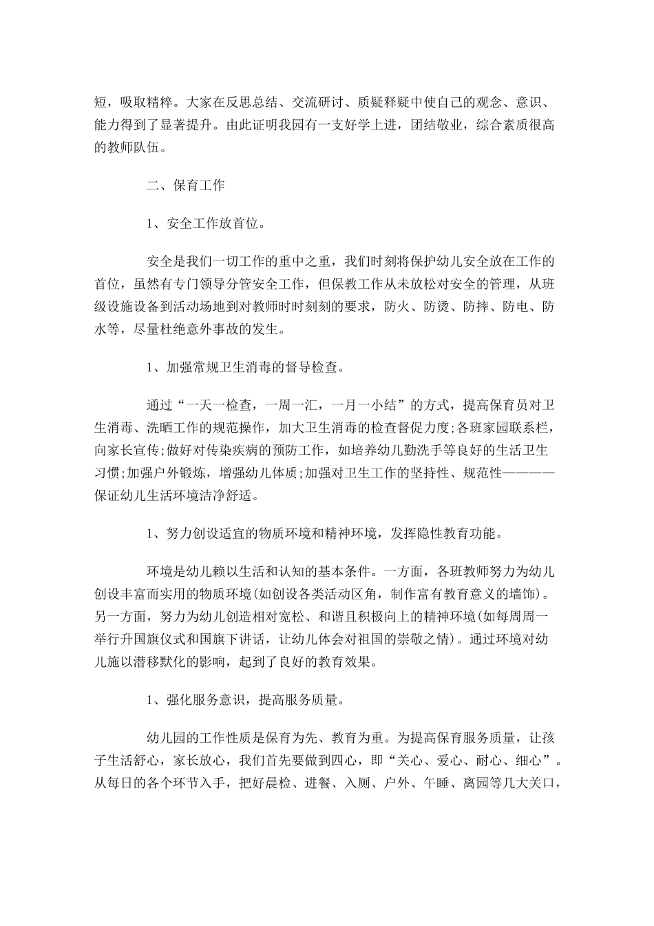 幼儿园保教个人上半年工作总结.docx_第2页