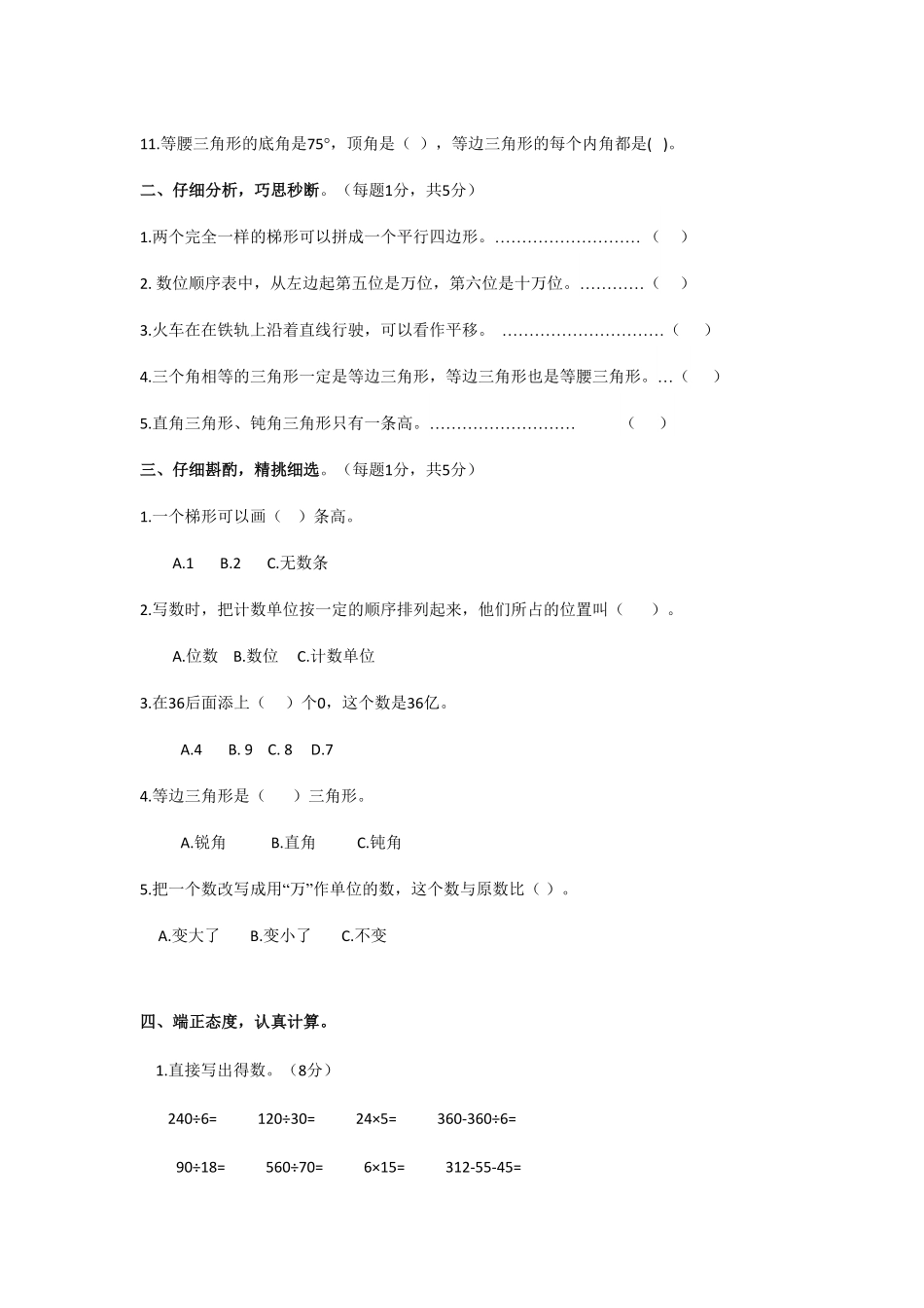 人教版小学四年级下册数学期末测试卷7-含答案.pdf_第2页