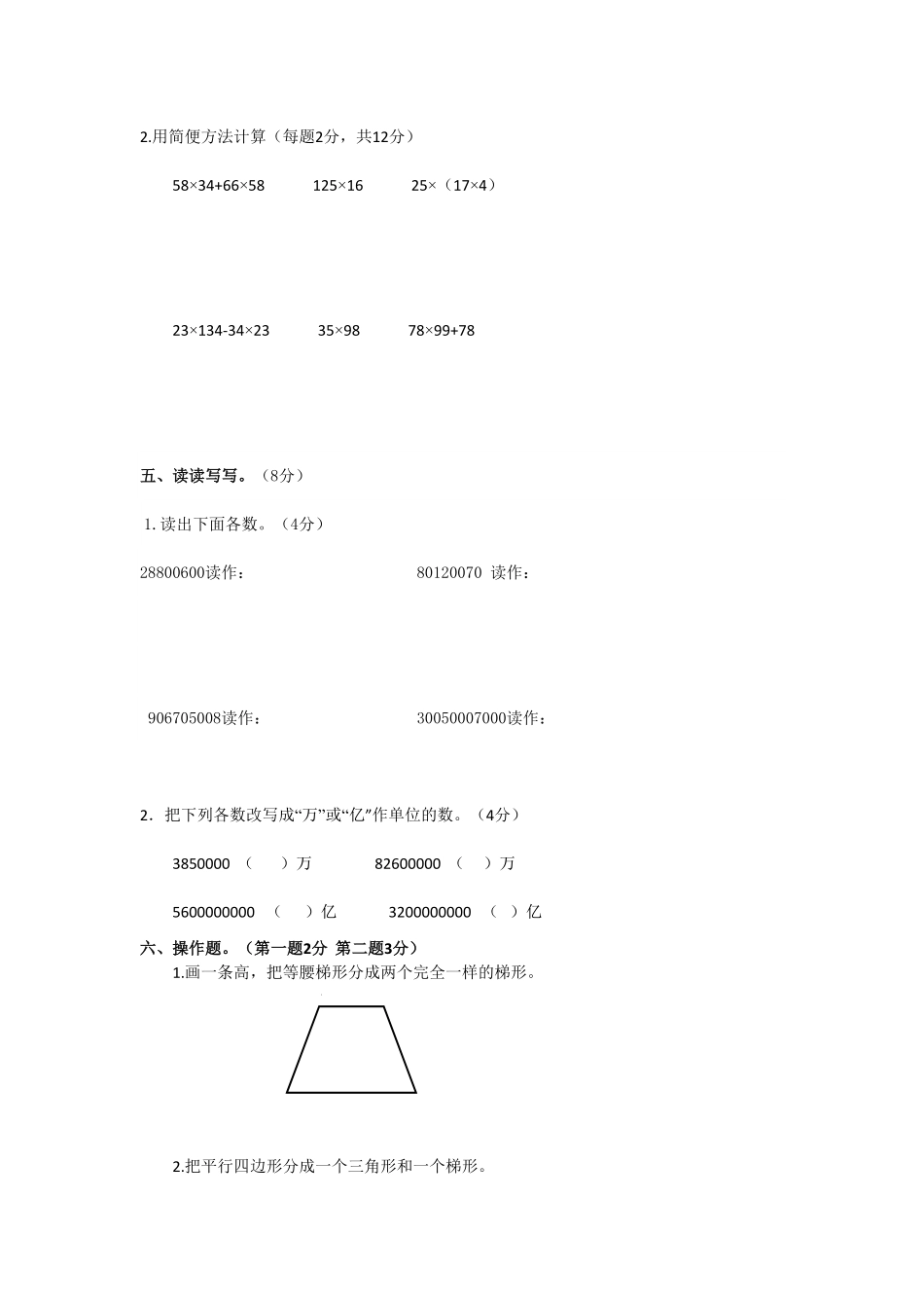 人教版小学四年级下册数学期末测试卷7-含答案.pdf_第3页
