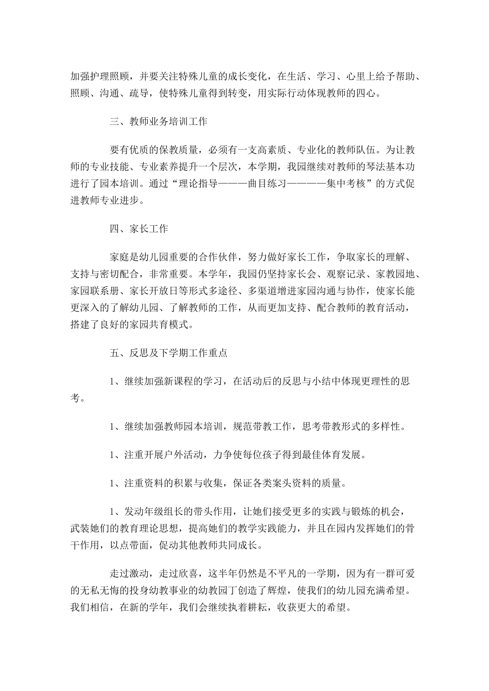 幼儿园保教上半年个人工作总结.docx_第3页