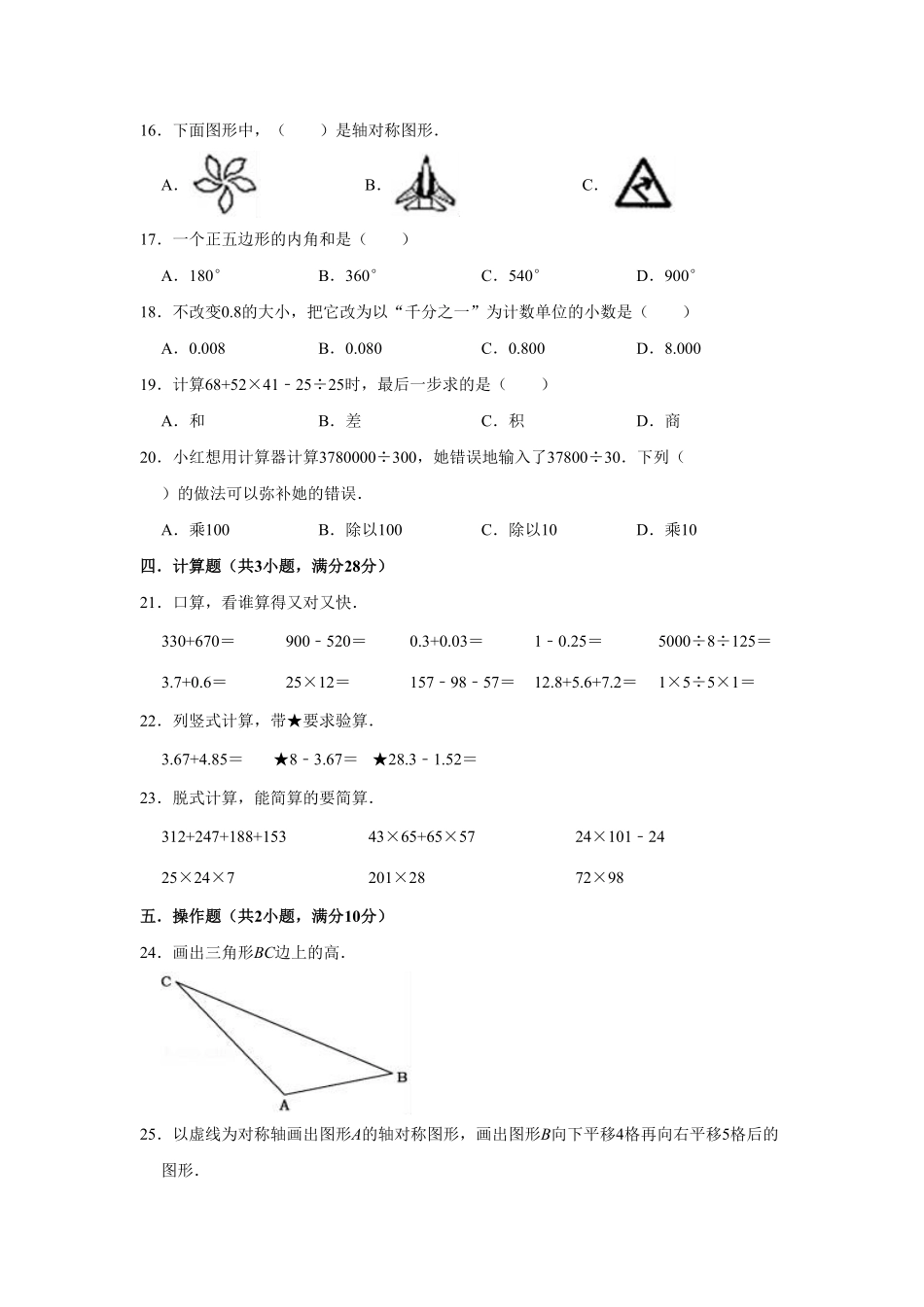 人教版小学四年级下册数学期末测试卷31-含答案.pdf_第2页