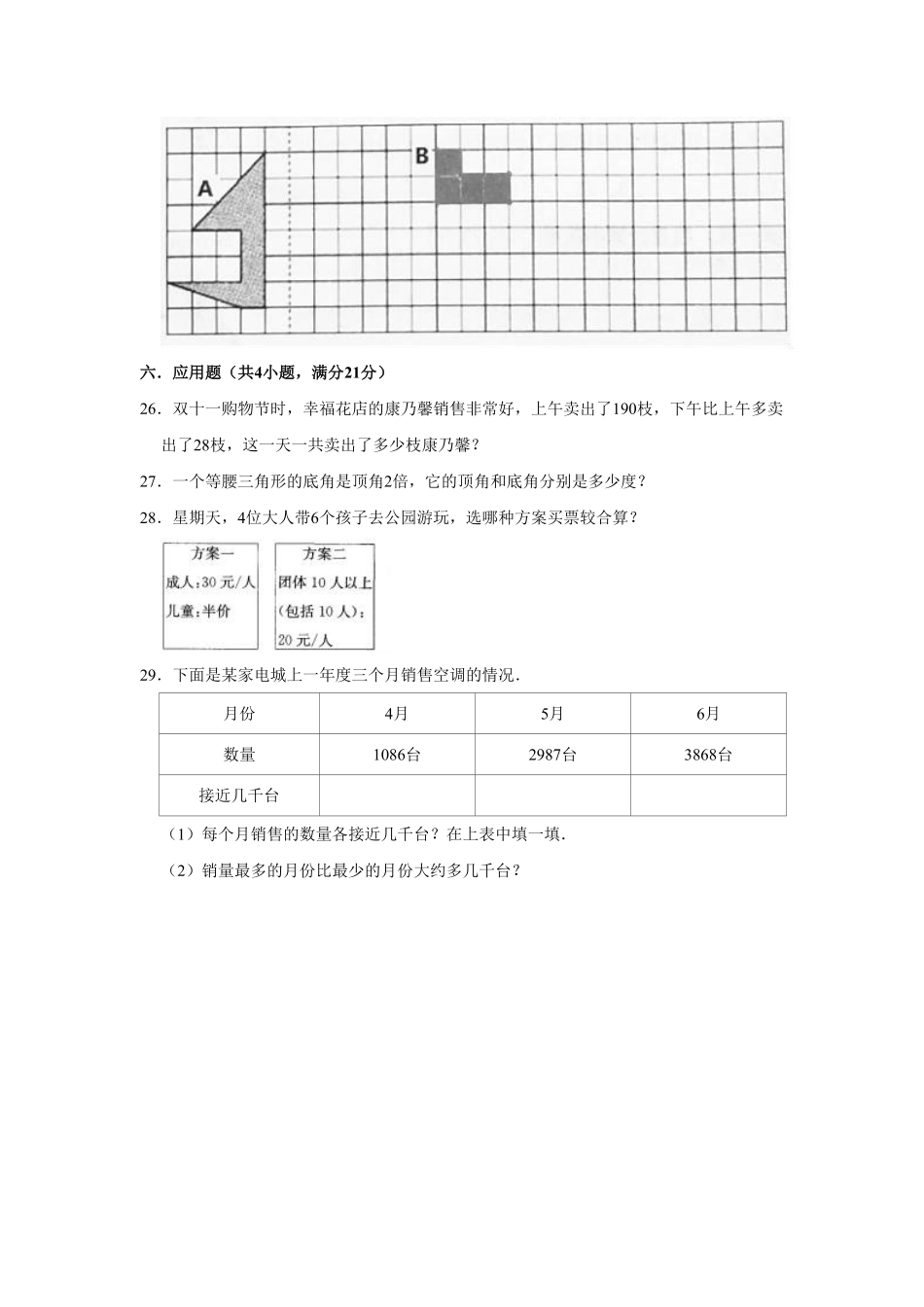 人教版小学四年级下册数学期末测试卷31-含答案.pdf_第3页