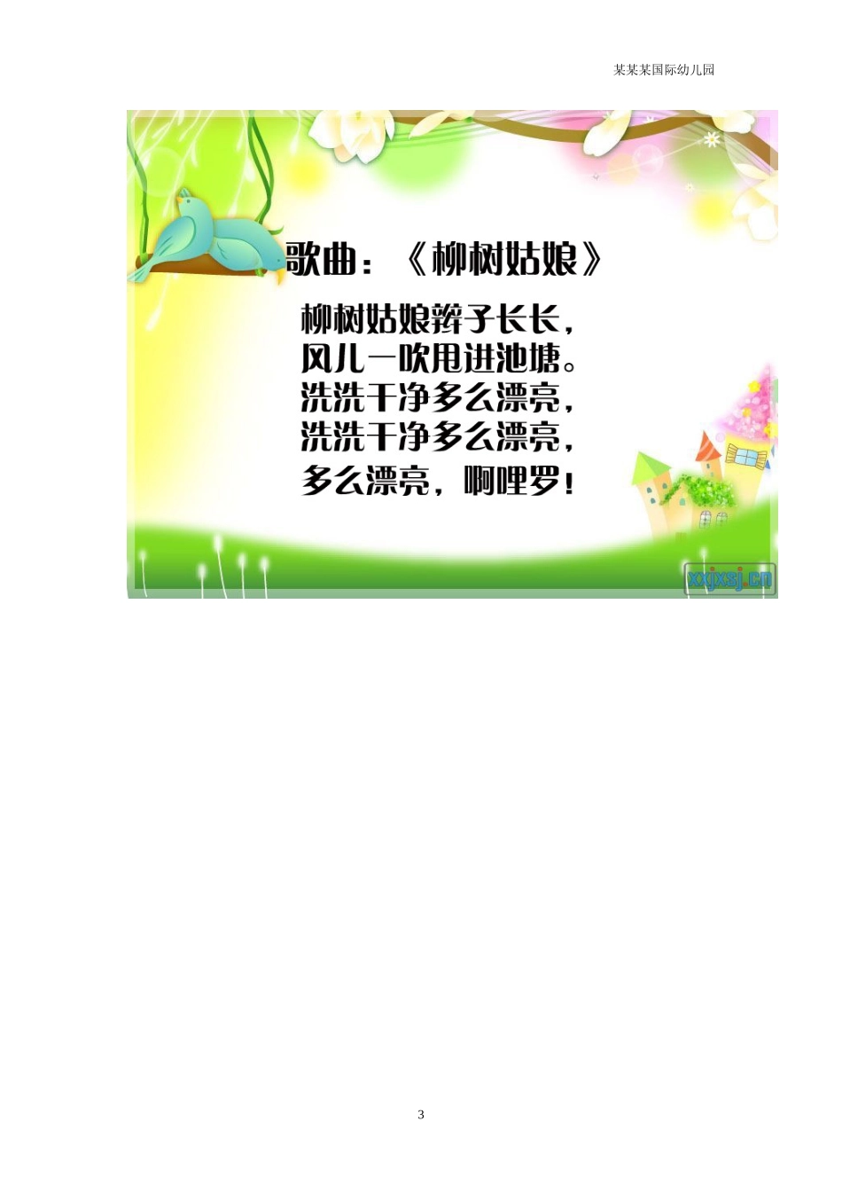 幼儿园大班：周活动安排表.docx_第3页
