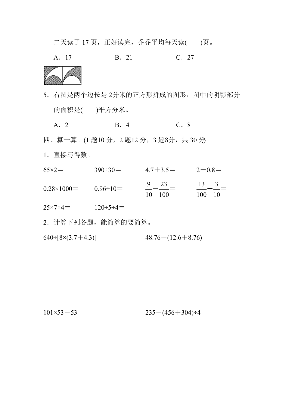 人教版小学四年级下册数学期末测试卷31-含答案1.pdf_第3页