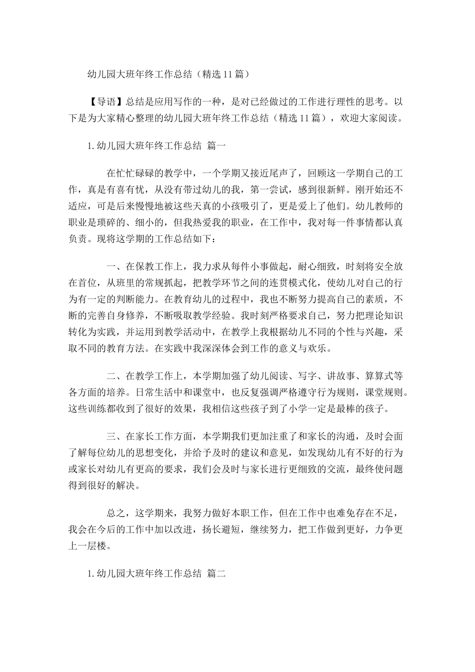 幼儿园大班年终工作总结（精选10篇）.docx_第1页