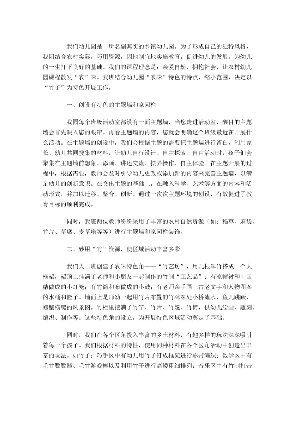 幼儿园大班年终工作总结（精选10篇）.docx_第2页