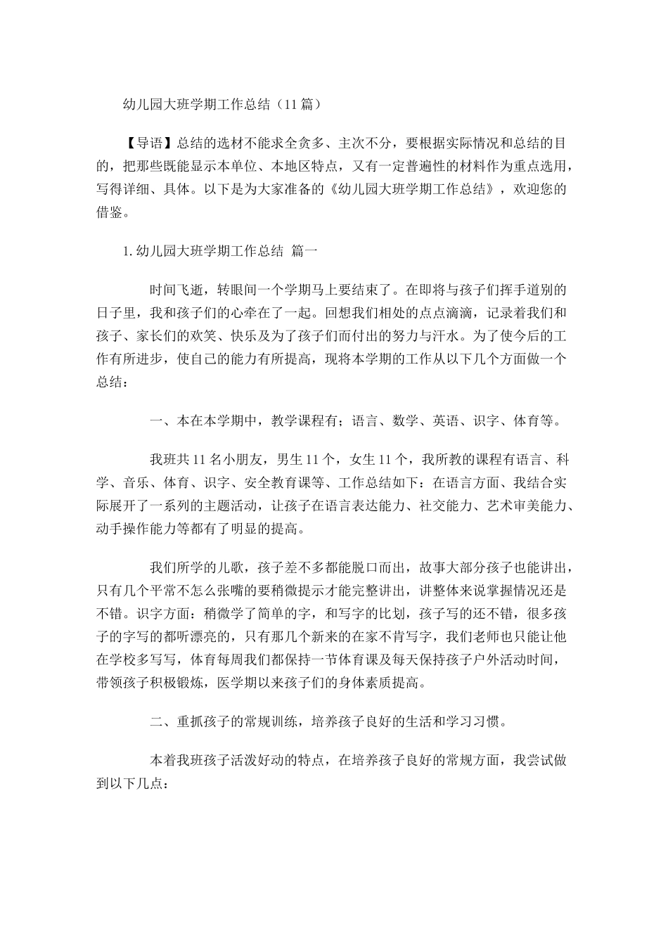 幼儿园大班学期工作总结（10篇）.docx_第1页