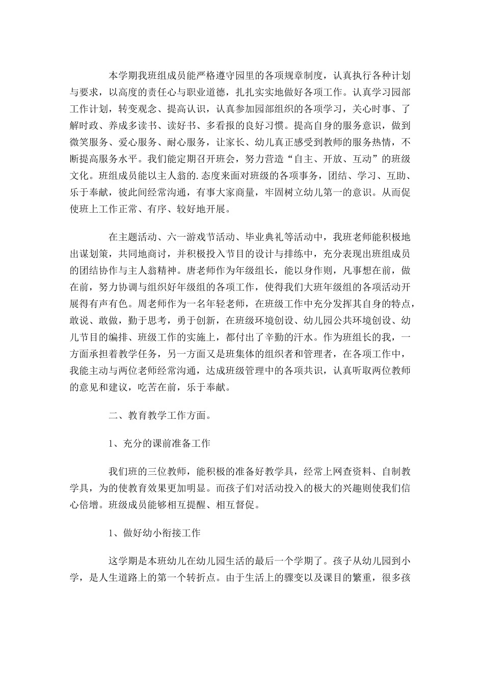 幼儿园大班学期工作总结（10篇）.docx_第3页