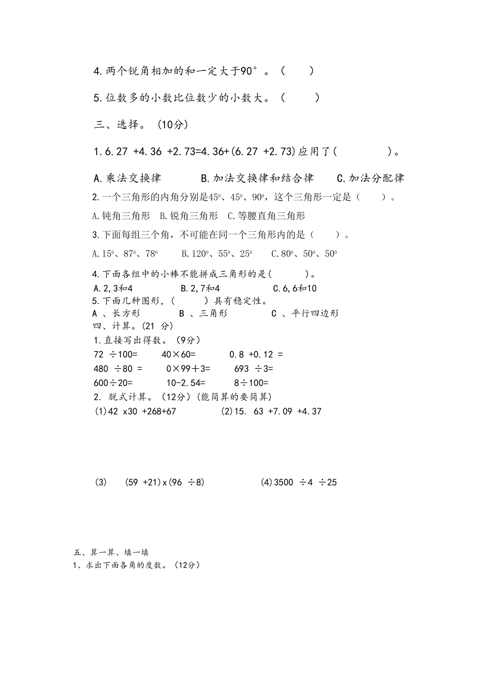 人教版小学四年级下册数学期末测试卷32-含答案.pdf_第2页