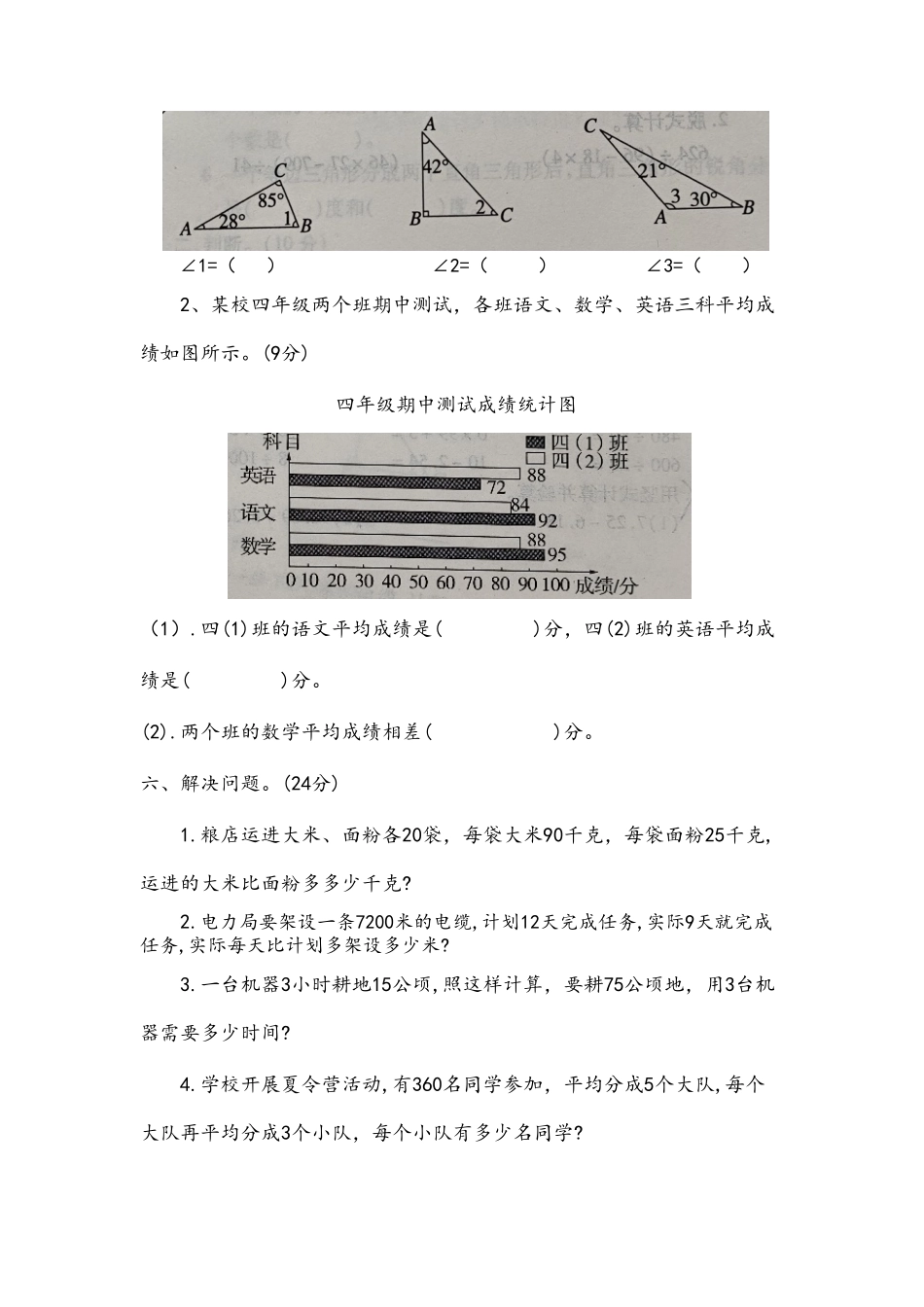 人教版小学四年级下册数学期末测试卷32-含答案.pdf_第3页
