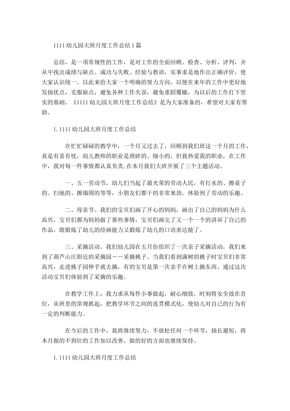 幼儿园大班月度工作总结5篇.docx_第1页