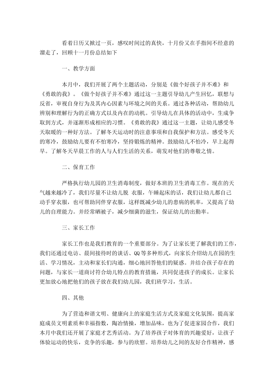 幼儿园大班月度工作总结5篇.docx_第2页