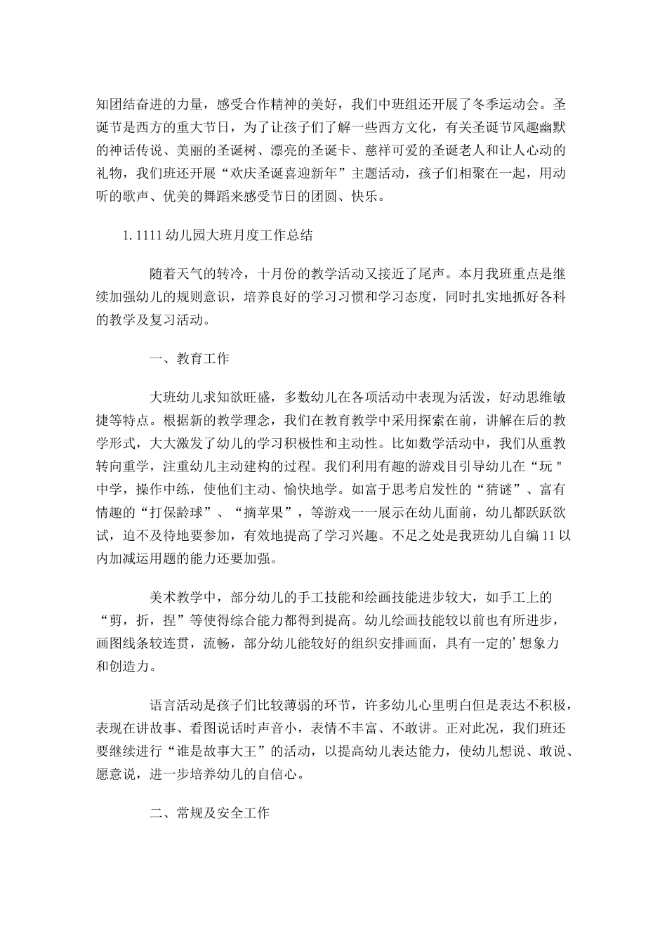 幼儿园大班月度工作总结5篇.docx_第3页