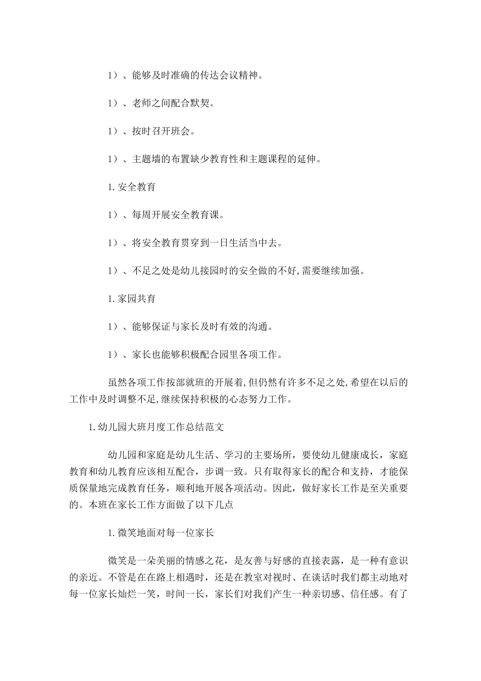 幼儿园大班月度工作总结范文.docx_第2页