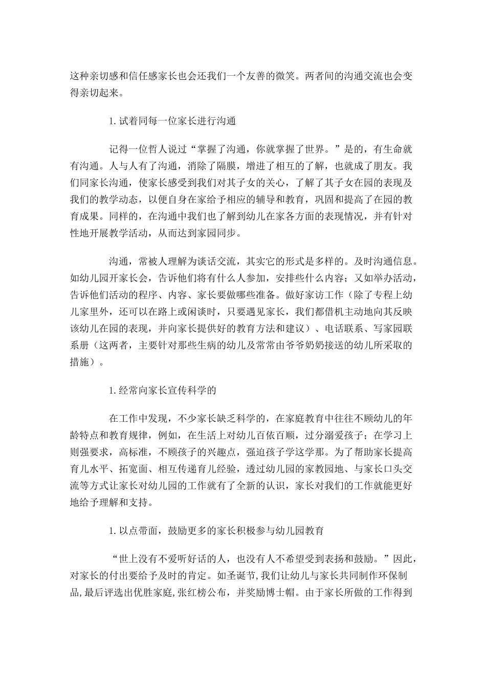 幼儿园大班月度工作总结范文.docx_第3页