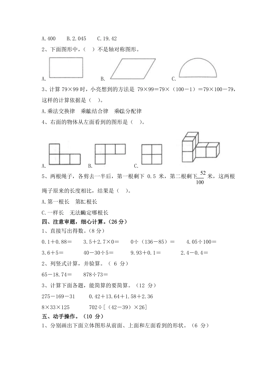 人教版小学四年级下册数学期末测试卷33-含答案.pdf_第2页