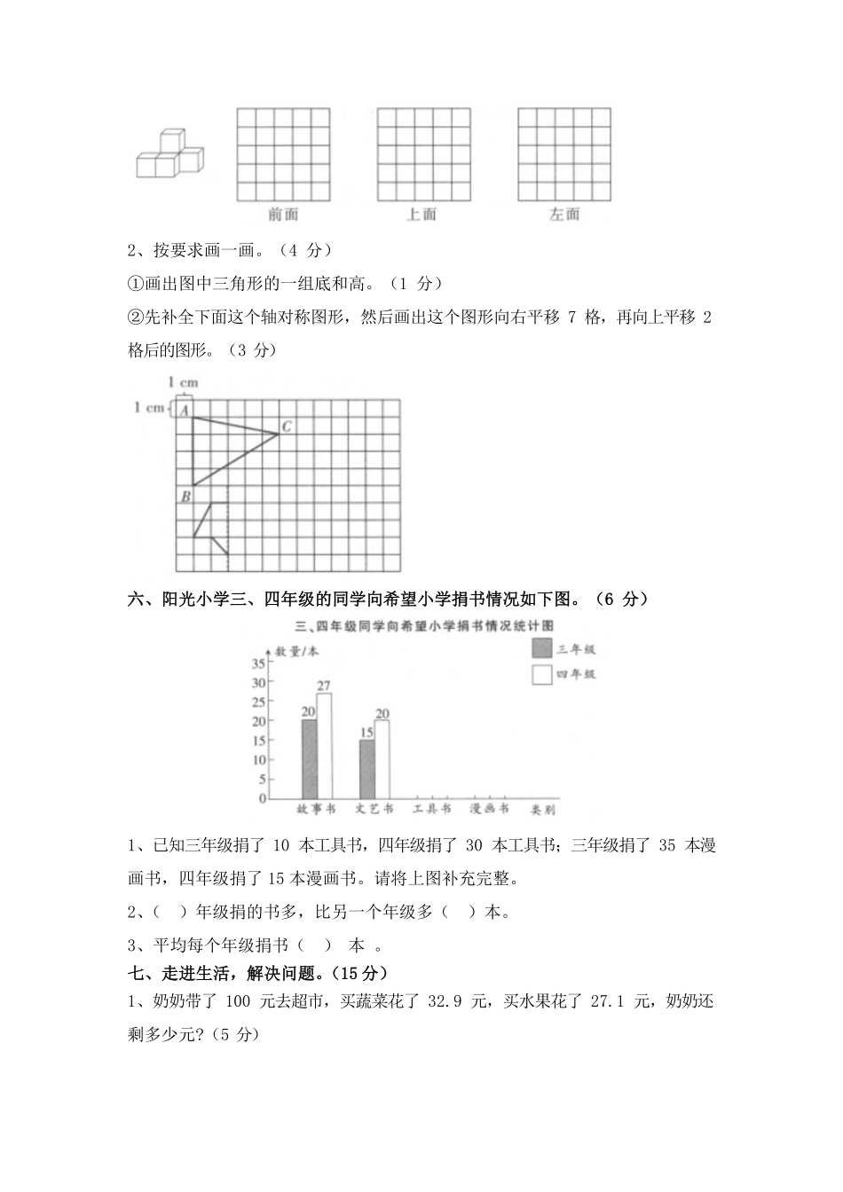 人教版小学四年级下册数学期末测试卷33-含答案.pdf_第3页