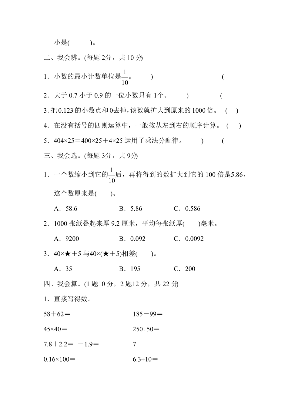 人教版小学四年级下册数学期末归类卷1-含答案.pdf_第2页