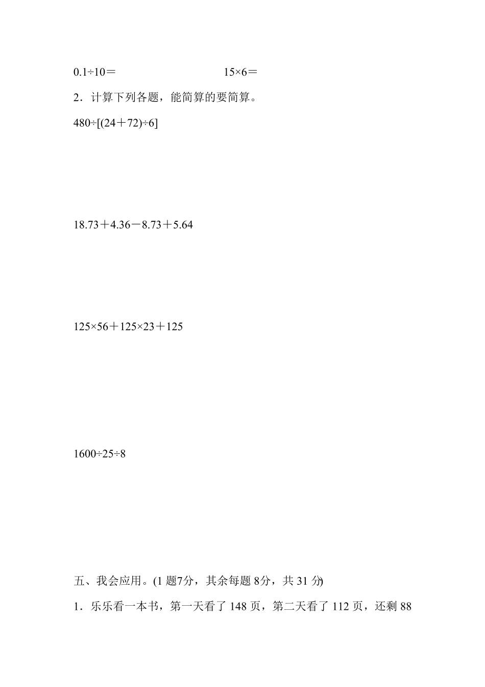 人教版小学四年级下册数学期末归类卷1-含答案.pdf_第3页