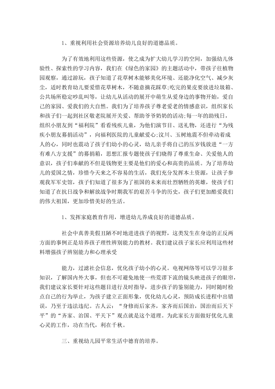 幼儿园德育工作总结范文（精选10篇）.docx_第2页