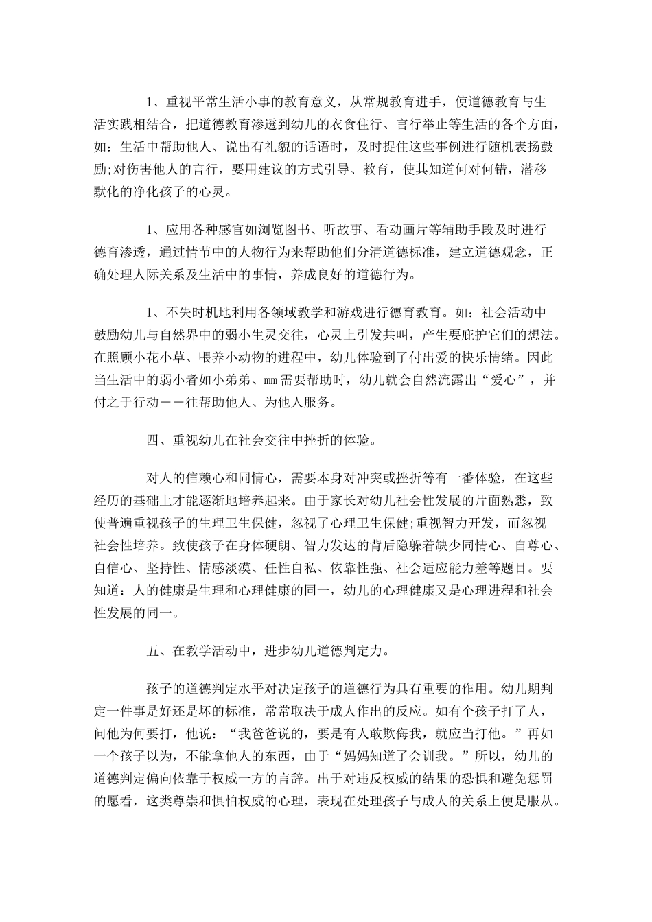 幼儿园德育工作总结范文（精选10篇）.docx_第3页