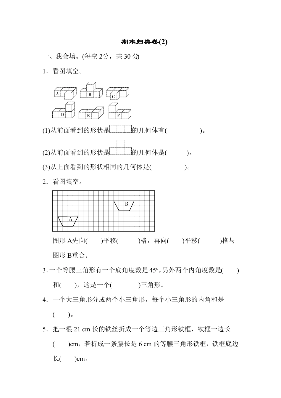 人教版小学四年级下册数学期末归类卷2-含答案.pdf_第1页