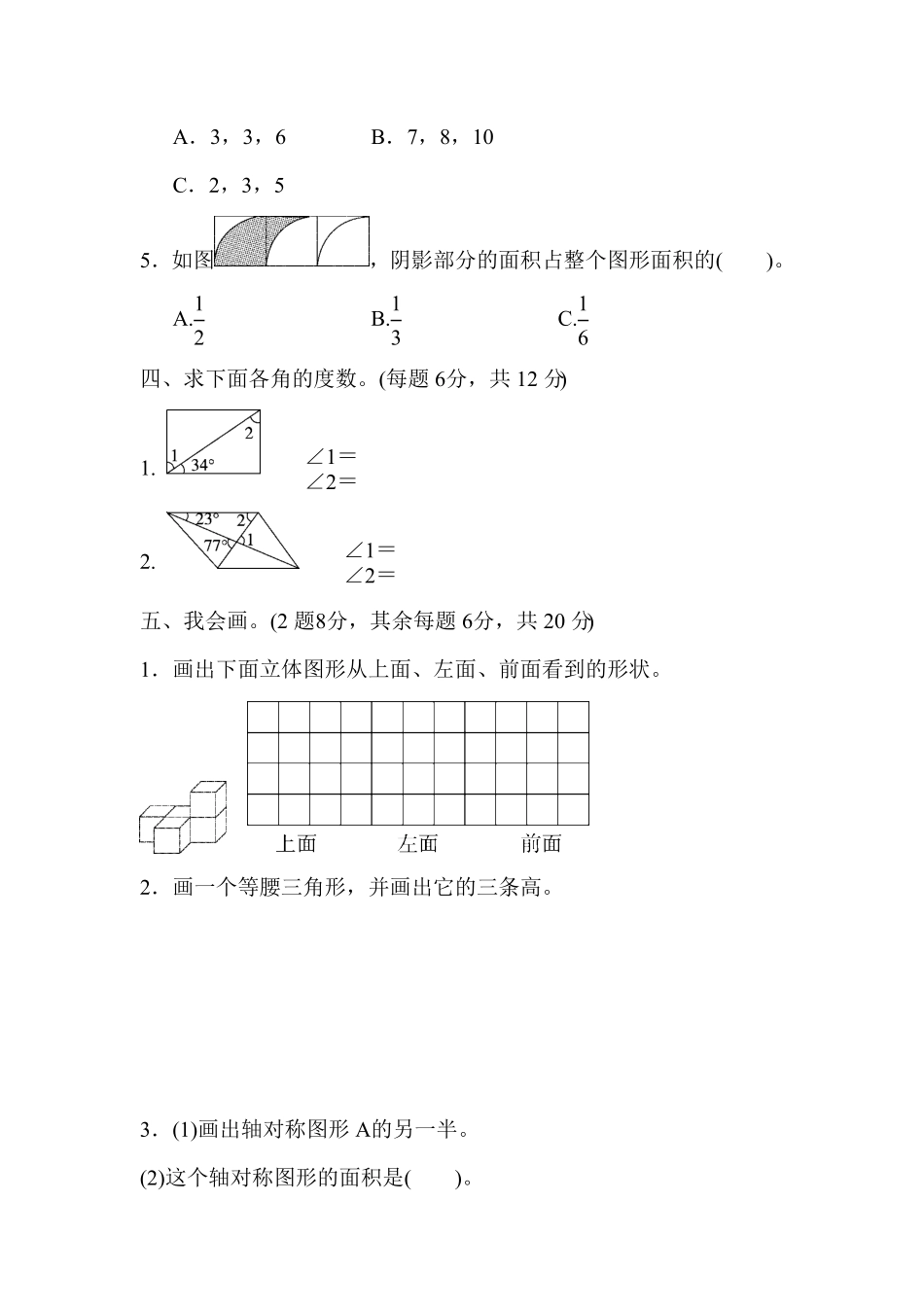 人教版小学四年级下册数学期末归类卷2-含答案.pdf_第3页