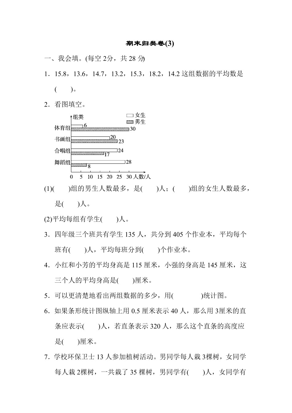 人教版小学四年级下册数学期末归类卷3-含答案.pdf_第1页