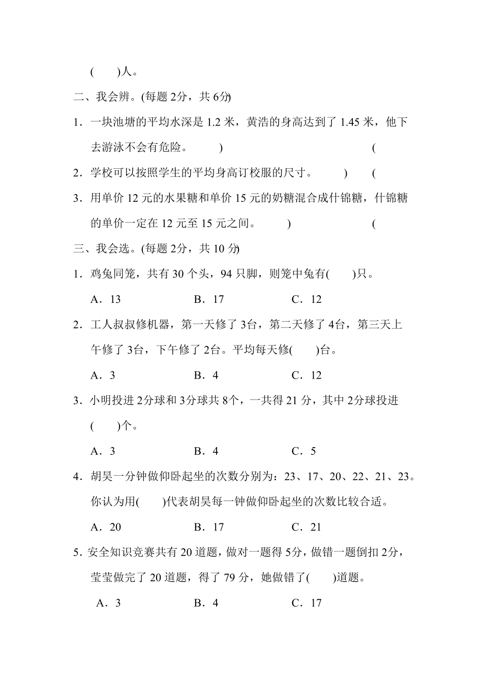 人教版小学四年级下册数学期末归类卷3-含答案.pdf_第2页