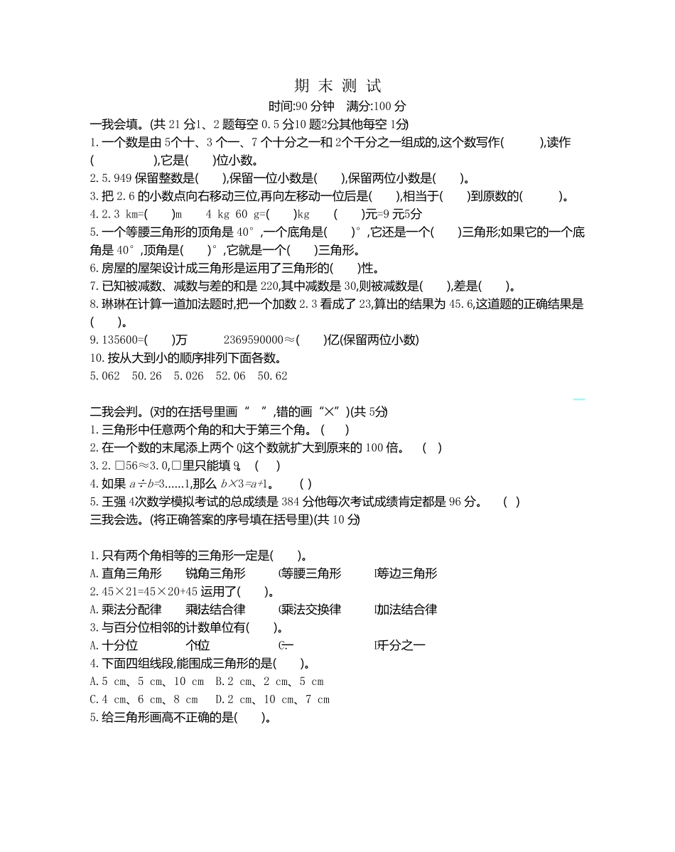 人教版小学四年级下册数学期末检测2-含答案.pdf_第1页