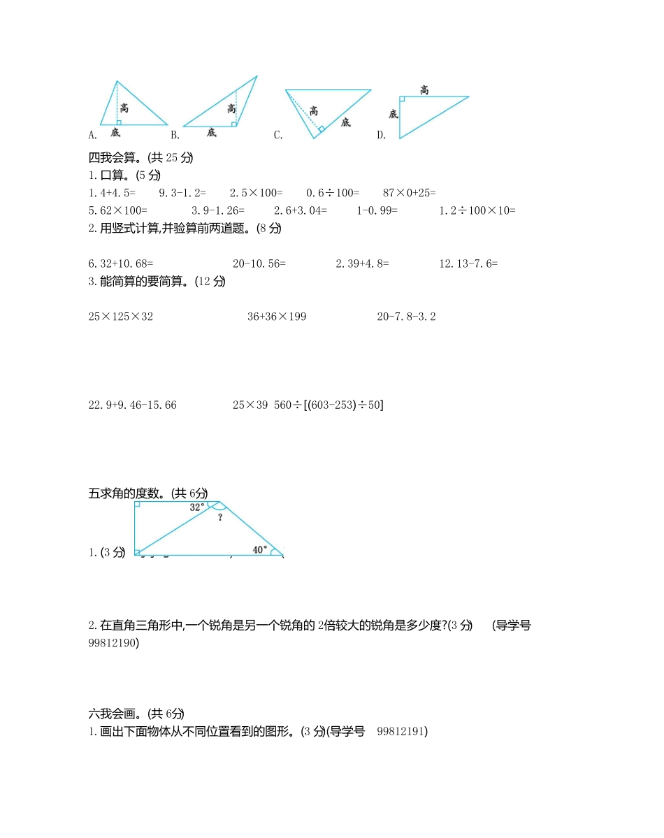 人教版小学四年级下册数学期末检测2-含答案.pdf_第2页