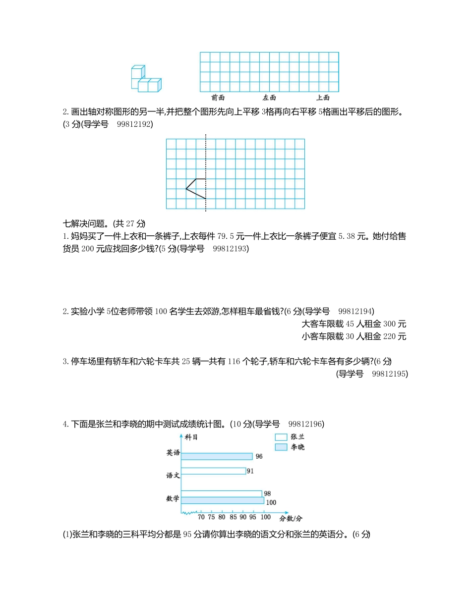 人教版小学四年级下册数学期末检测2-含答案.pdf_第3页
