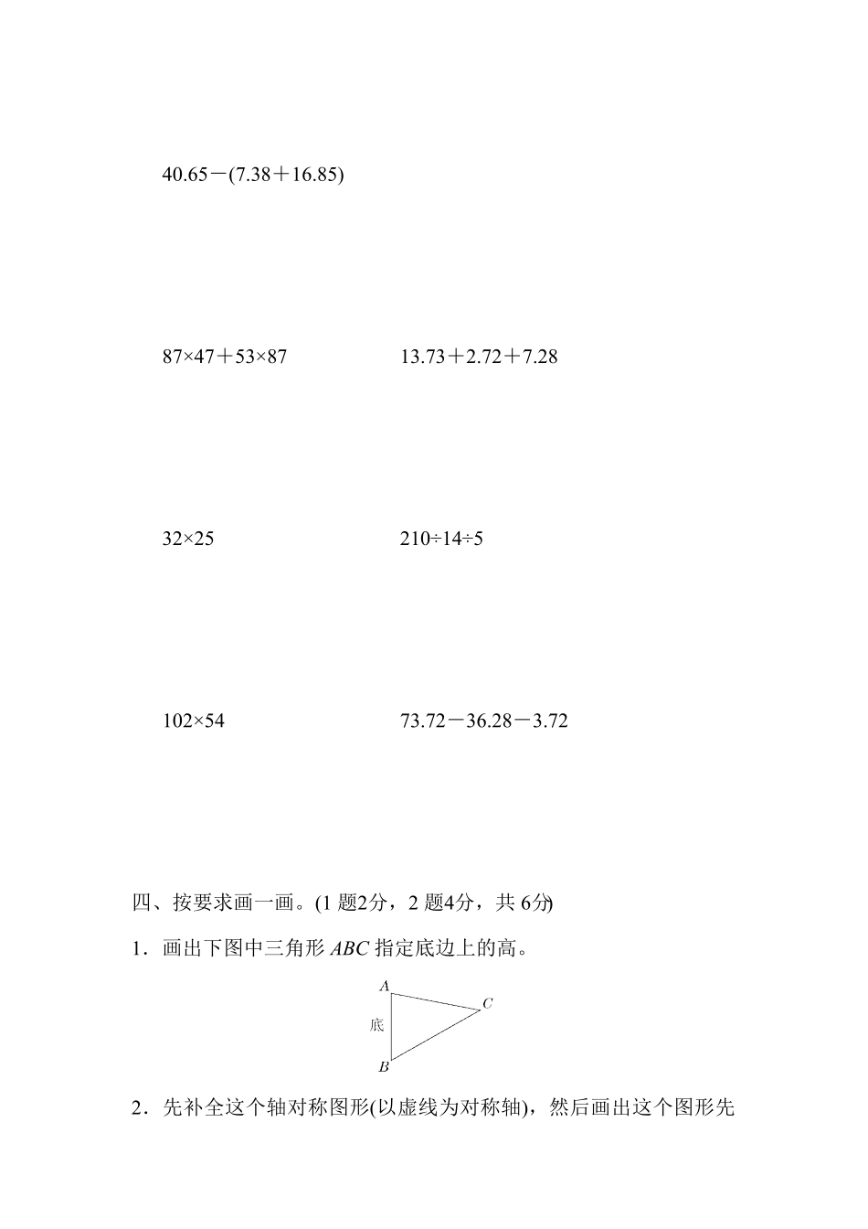 人教版小学四年级下册数学期末检测卷-含答案.pdf_第3页