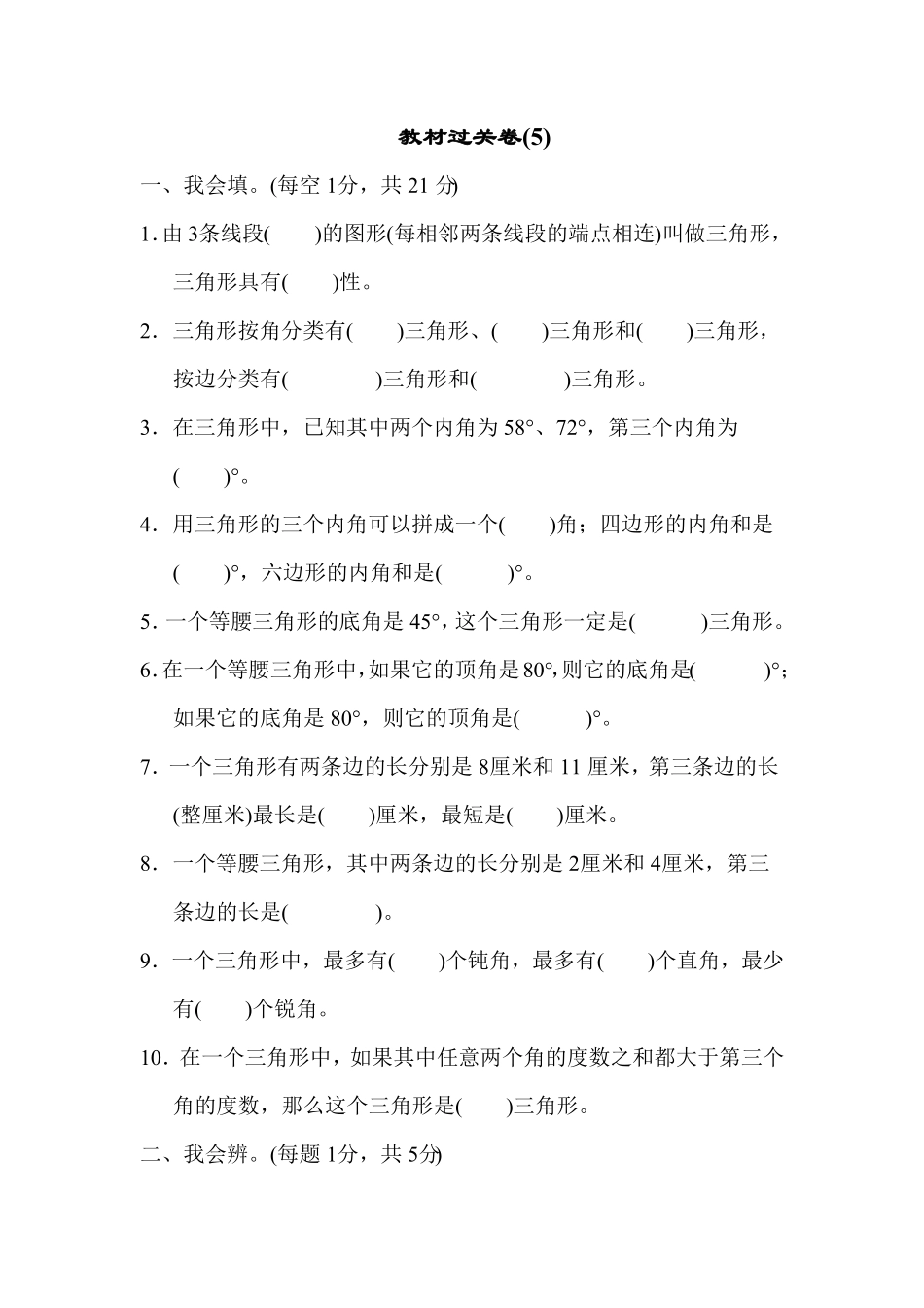 人教版小学四年级下册数学期末教材过关卷含答案2.pdf_第1页