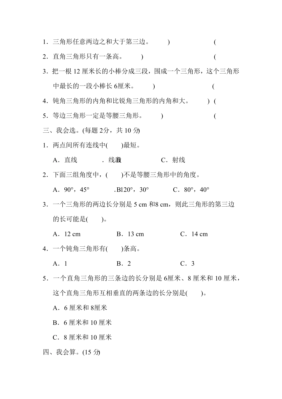人教版小学四年级下册数学期末教材过关卷含答案2.pdf_第2页