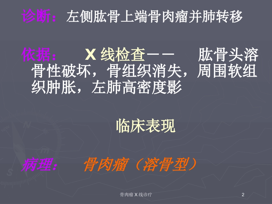 骨肉瘤X线诊疗培训课件.pptx_第2页