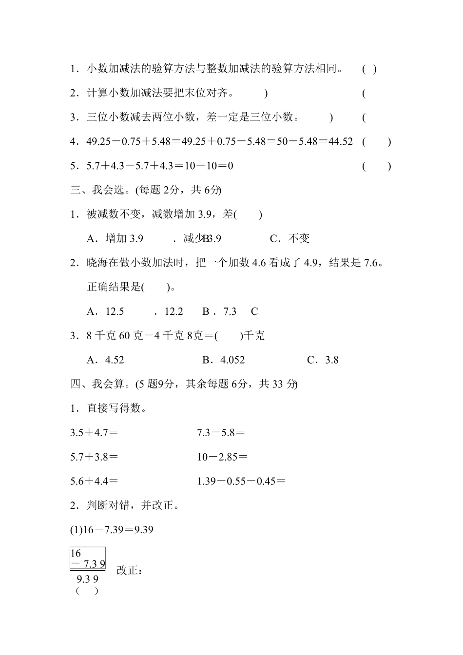 人教版小学四年级下册数学期末教材过关卷含答案3.pdf_第2页