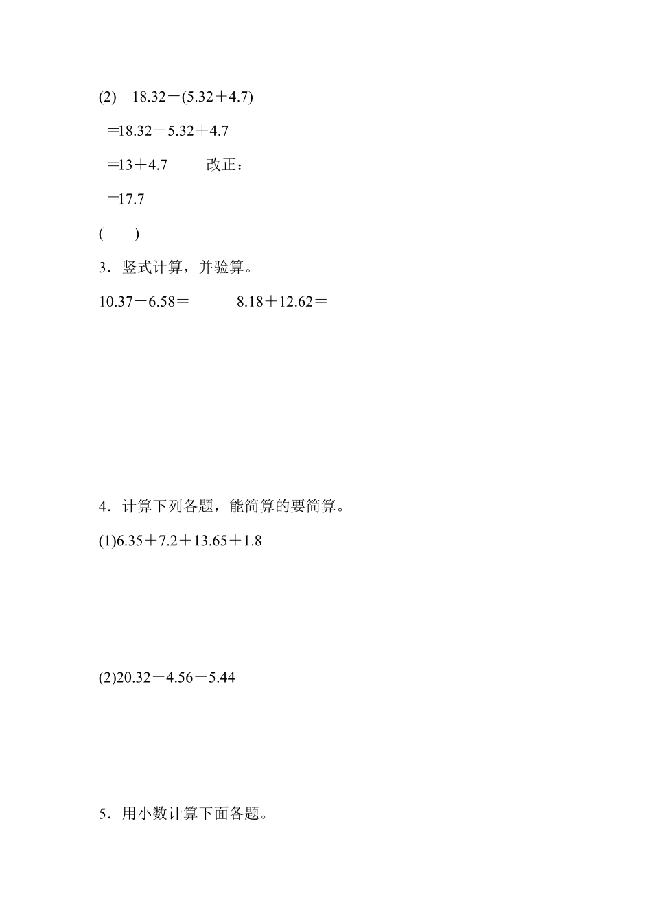 人教版小学四年级下册数学期末教材过关卷含答案3.pdf_第3页