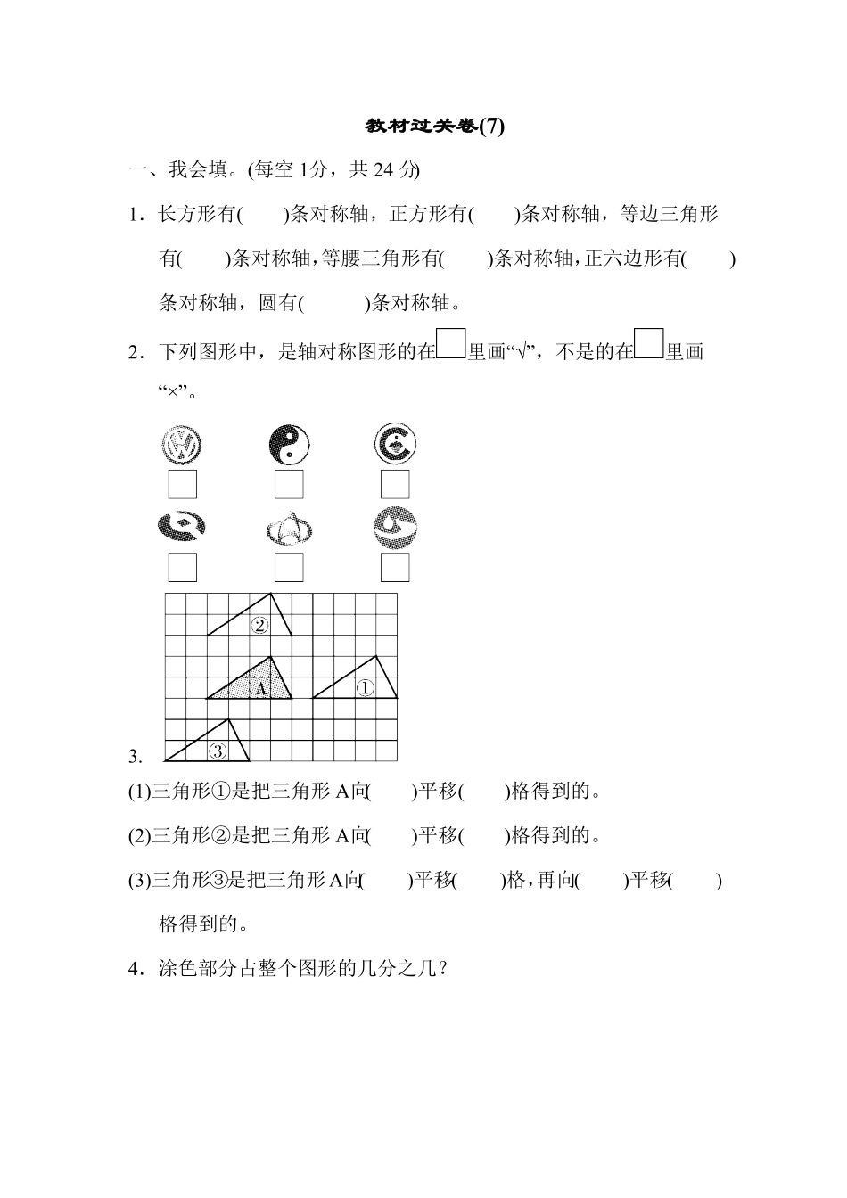 人教版小学四年级下册数学期末教材过关卷含答案4.pdf_第1页