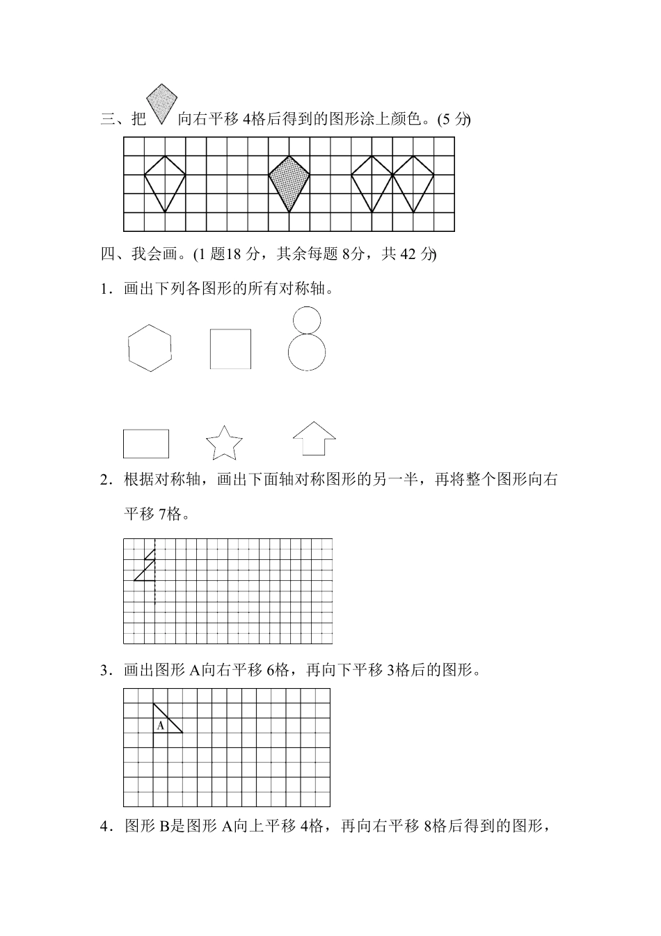 人教版小学四年级下册数学期末教材过关卷含答案4.pdf_第3页